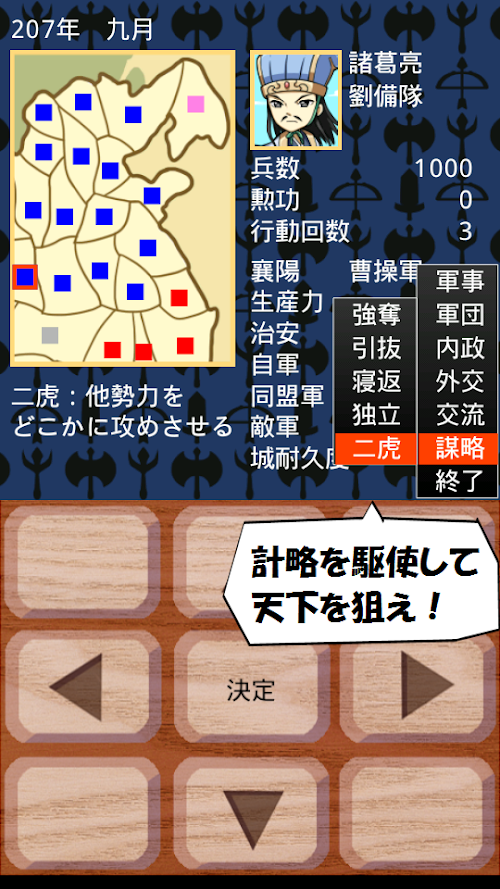 Android application みんなの三国志 SLG screenshort