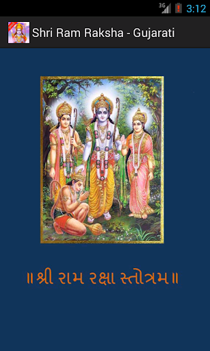 Shri Ram Raksha - Gujarati