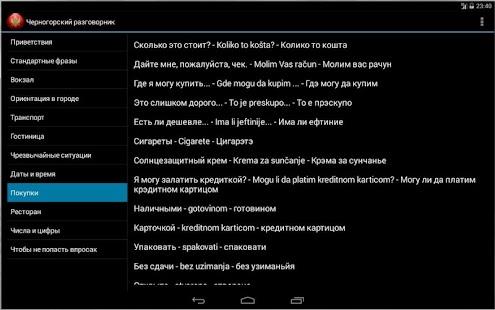 Free Черногорский разговорник APK for Android