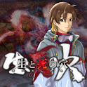 生と死の穴 logo