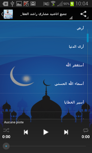 【免費音樂App】اناشيد العفاسي كاملة-APP點子