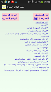 الوقائع المصرية Screenshots 10