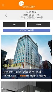 저스트슬립 – 쉽고빠른 호텔예약 Screenshots 4
