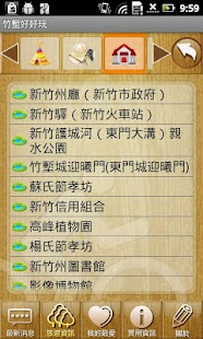 How to get 竹塹好好玩 lastet apk for pc