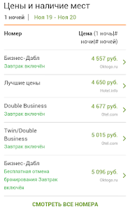 Ростов-на-Дону - Отели Screenshots 4