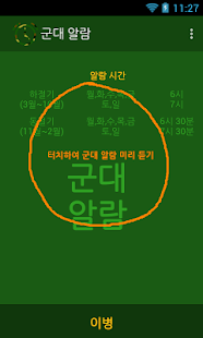How to install 군대 알람 - 아침의 시작은 기상 나팔과 함께! patch 1.3.1 apk for laptop