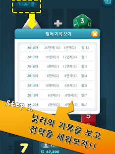다이���딜러(DiceDealer) Screenshots 18