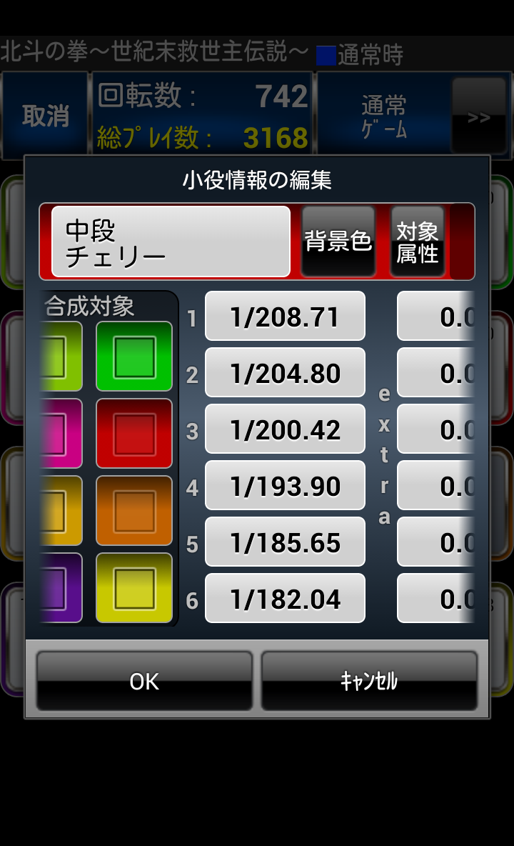 パチスロ小役カウンターＺｉ Screen 3