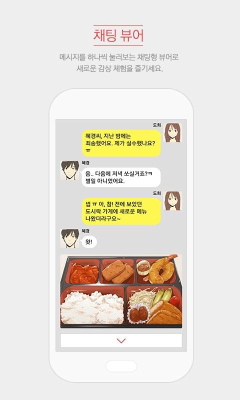 다음 웹툰(Full Ver.) -Daum Webtoon Screen 2