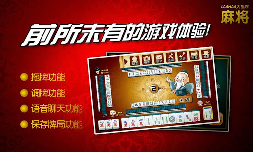 【免費紙牌App】laahaa广东麻将(Mahjong)-APP點子