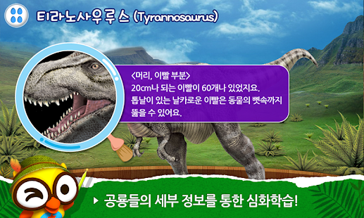 How to install 공룡아일랜드 - 어린이 유아 공룡 자연학습 교재 2.0.3 apk for android