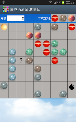 【免費益智App】彩球消消樂 進階版-APP點子