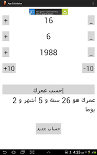 Free Download إحسب عمرك APK for Android