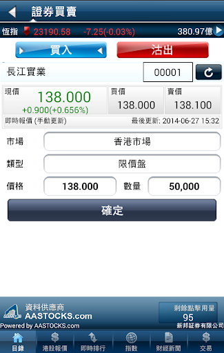 【免費商業App】新邦股票通-APP點子