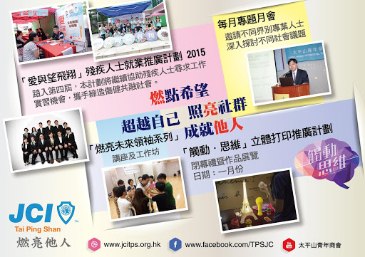 太平山青年商會 Tai Ping Shan JCI