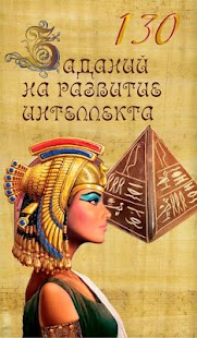 Free Download Повышай IQ APK