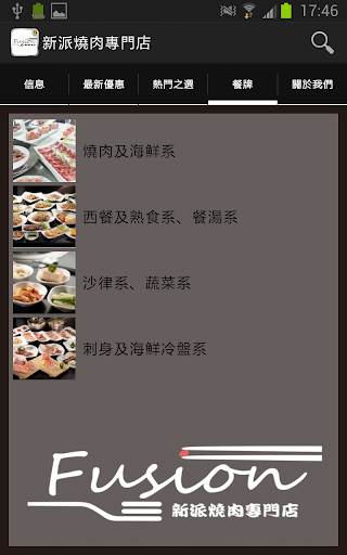 【免費購物App】新派燒肉專門店-APP點子