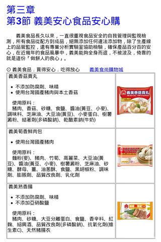 【免費書籍App】瘦肉精與食品安全-APP點子