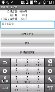 簡易お小遣い帳(有料版) screenshot 3