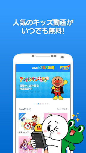 LINE キッズ動画（ラインKIDS動画）- 子供用無料動画