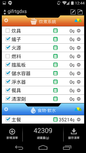 【免費旅遊App】戶外露營活動裝備清查工具-CheckingBrick-APP點子