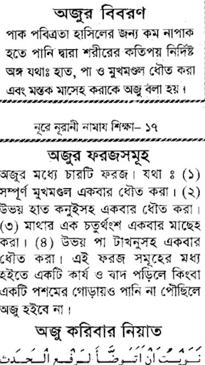 নূরানী নামায শিক্ষাঃ বই pdf