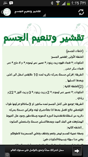 Download طرق عناية البشره 2015 APK