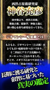 How to mod 口コミ1位当たる占い【緊迫の的中率　ジオマンシー呪星占】 1.3.0 apk for pc