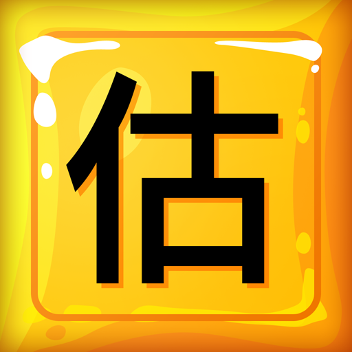 全民皆估 LOGO-APP點子