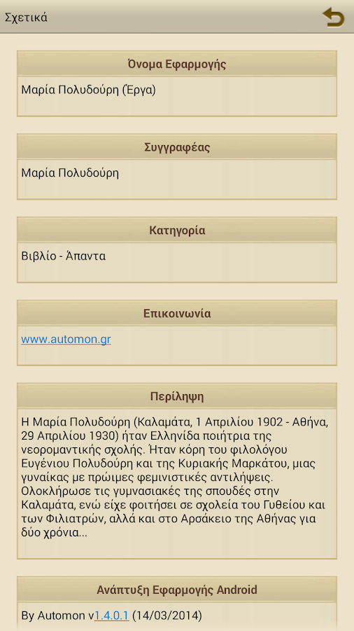 Μαρία Πολυδούρη (Έργα) - screenshot