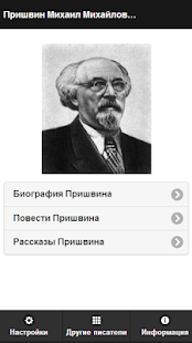Пришвин М.М. Screenshots 16