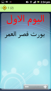 ايام قص الشعر وتقليم الاظافر Screenshots 2