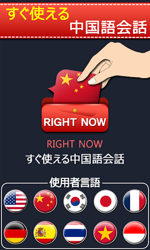 免費下載教育APP|すぐ使える中国語会話 app開箱文|APP開箱王