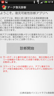 How to mod データ復元診断＜SDカードから写真や動画を復旧できるか診断＞ 1.8 mod apk for laptop
