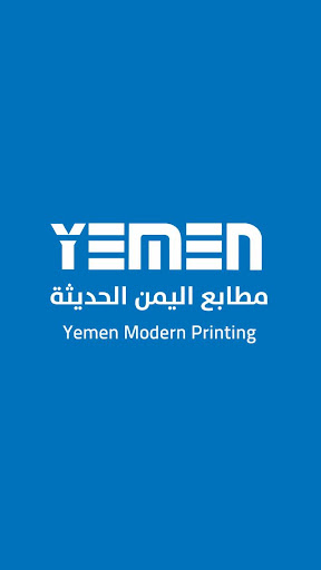 مطابع اليمن الحديثة