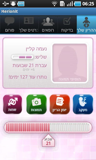 【免費醫療App】הריונית-APP點子