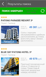 Поиск туров PRO Screenshots 5