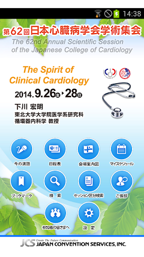 第62回日本心臓病学会学術集会 Mobile Planner