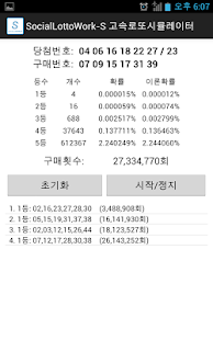 Lastest 소셜로또워크 고속 로또 시뮬레이터 APK
