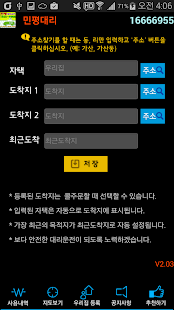 Free Download 16666955민평대리운전고객 APK for Android