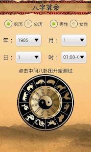 八字合婚-愛情婚姻戀愛大師相親慘考秘笈- Google Play ...