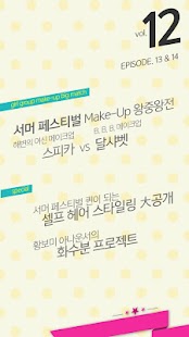 Free Download 서인영의 스타뷰티쇼 디지털 매거진 APK