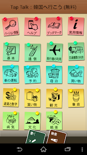 How to install Tap & Talk：韓国へ行こう (無料) 3.0.1 apk for bluestacks