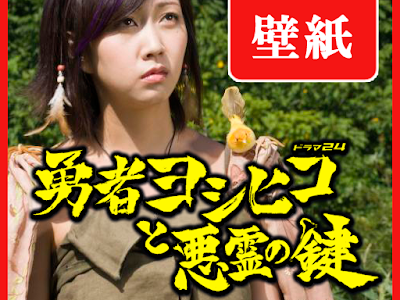 [最も好ましい] 勇者 ヨシヒコ 壁紙 240588-勇者ヨシヒコ 壁紙