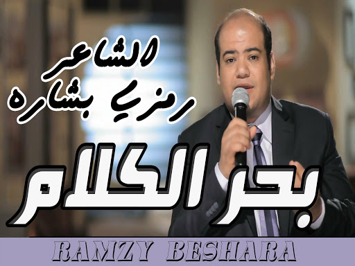 Contact Ramzy Beshara