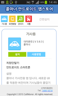 Free 콜마너스토어 APK