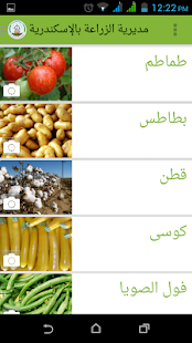 Lastest مديرية الزراعه بالاسكندريه APK for PC