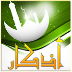 Cover Image of डाउनलोड الذكر المستفاد من خير العباد 1.0 APK