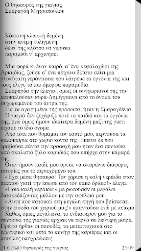 【免費書籍App】Ο θησαυρός της…, Σ.Μητροπούλου-APP點子