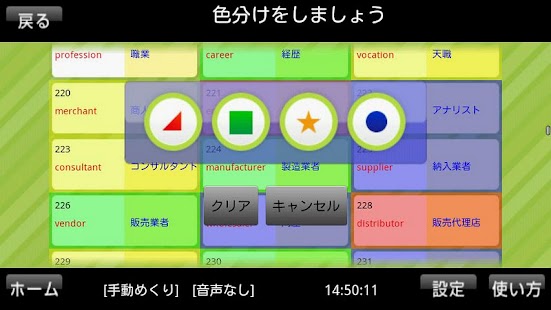 1分間TOEICテスト英単語2000　無料版 Screenshots 3